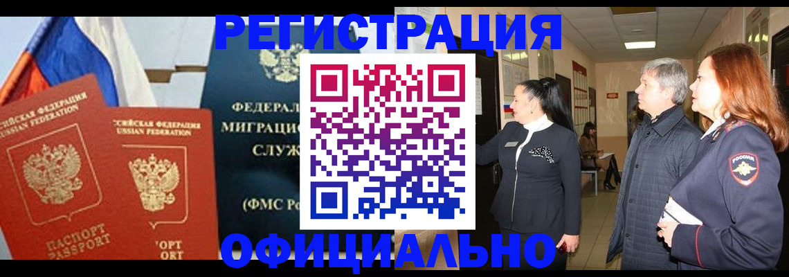 прописка 2025 в Бронницах