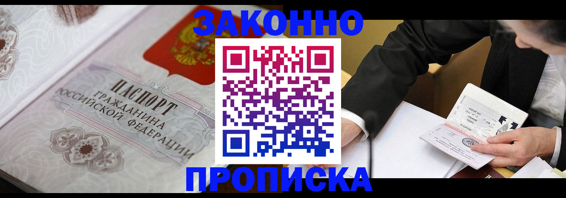 временная прописка в Бронницах