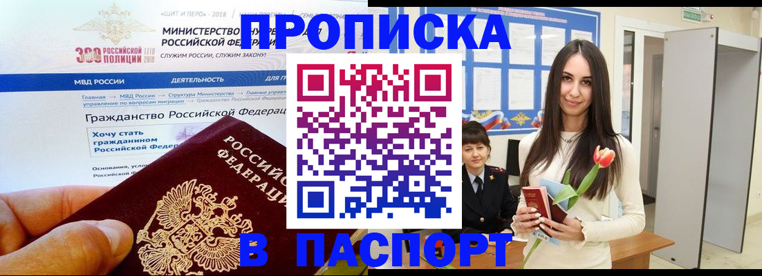 прописка для военкомата в Бронницах