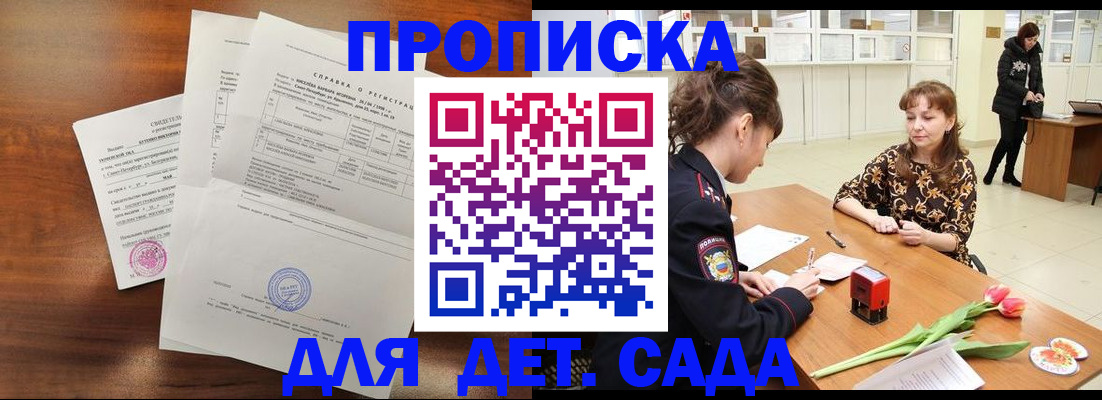 купить прописку в Бронницах